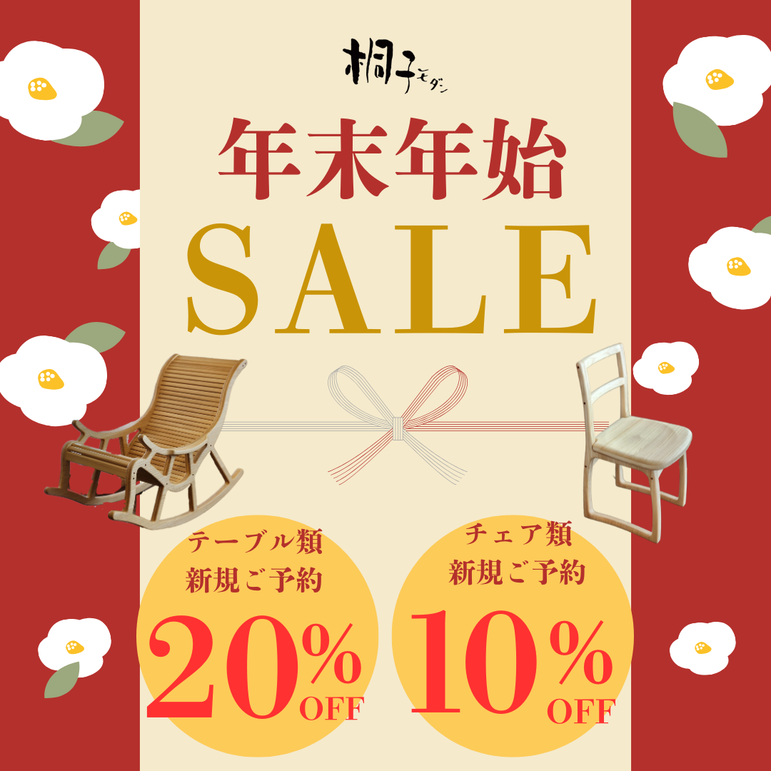年末年始ＳＡＬＥ開催！