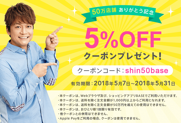 ５％OFF　クーポンプレゼント！！
