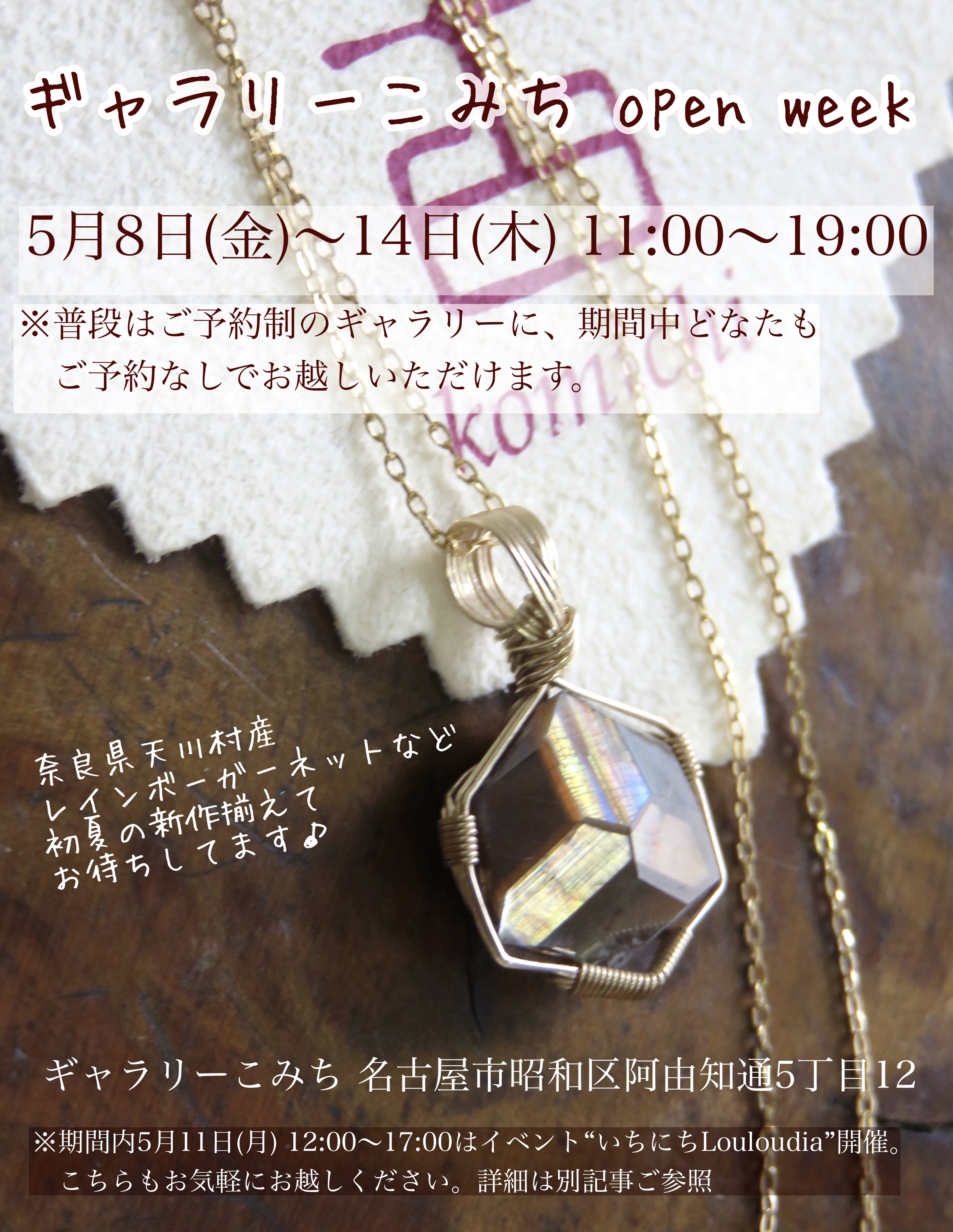 明日から5月のopen week!【2026年5月以降の予定】(5月7日更新)