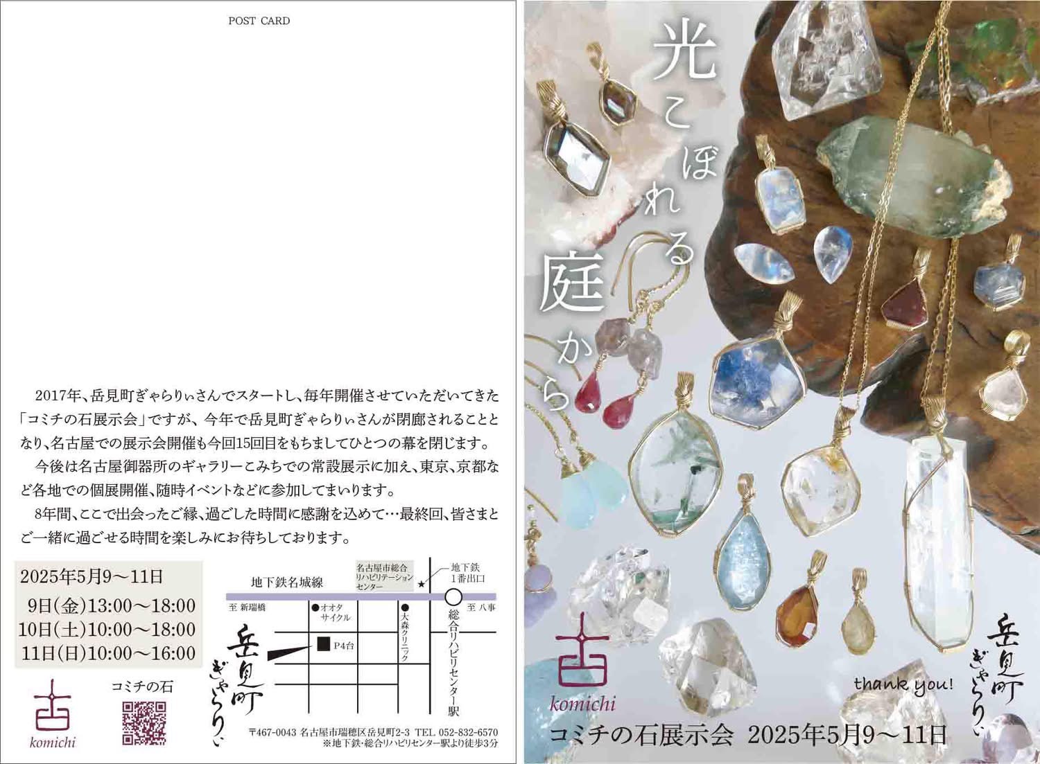 5月9〜11日は岳見町ぎゃらりぃさんで最後の展示会です