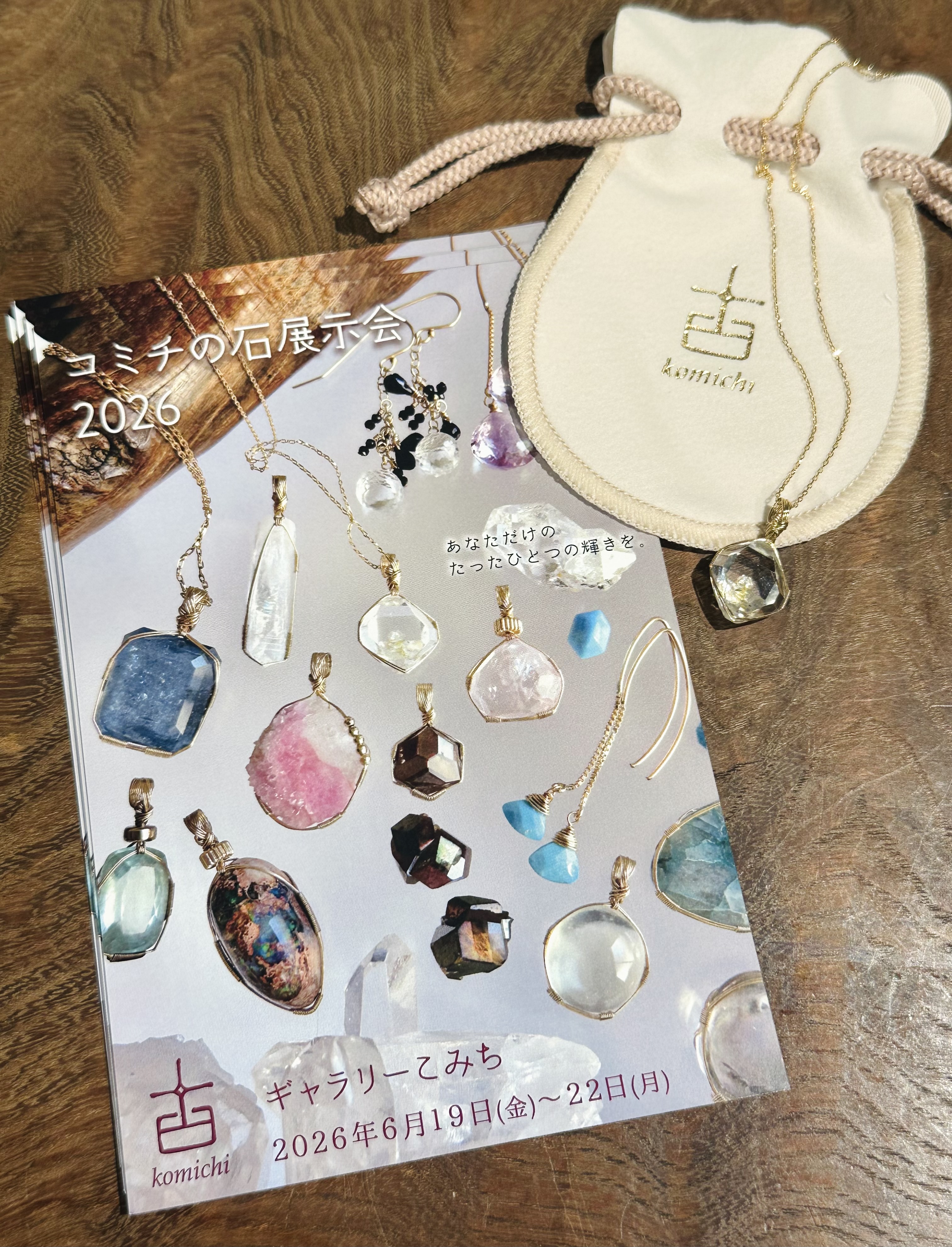 6月はギャラリーこみち(名古屋)にてコミチの石展示会