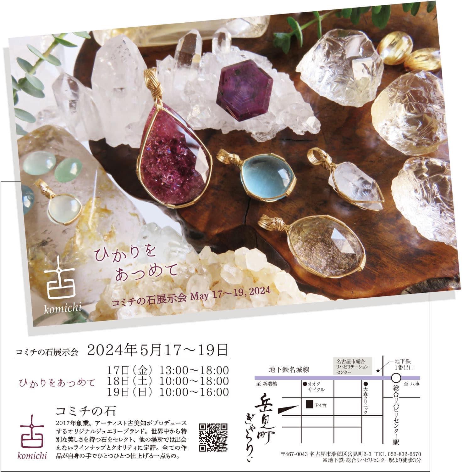 5月展示会