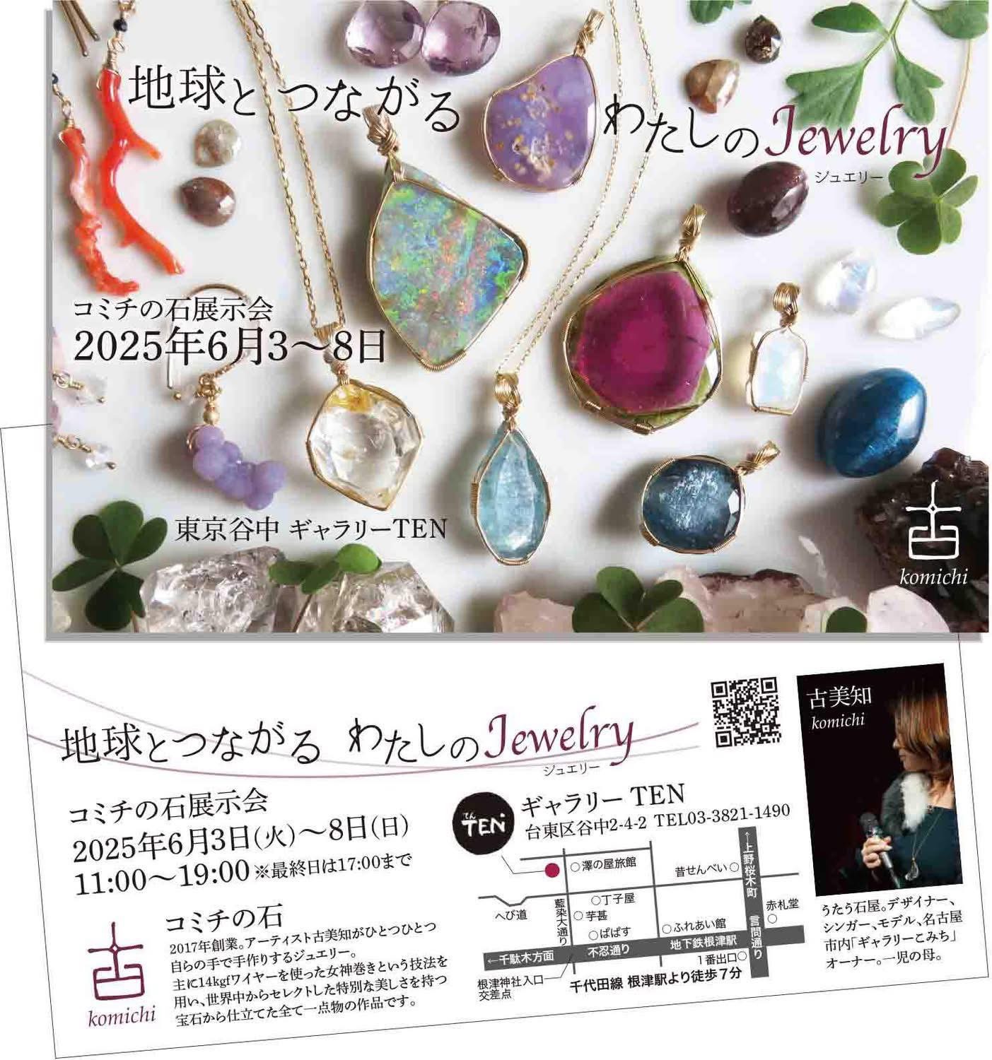 6月3〜8日は東京展示会、谷中のギャラリーTENさんにて！