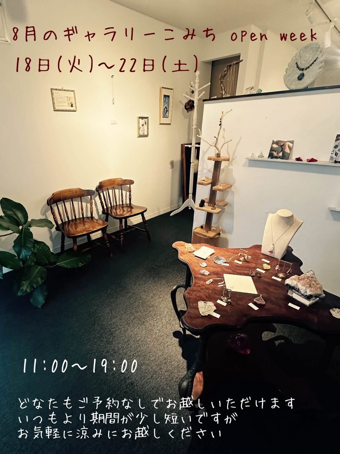【お知らせ】8月13〜16日夏季休業いただきます