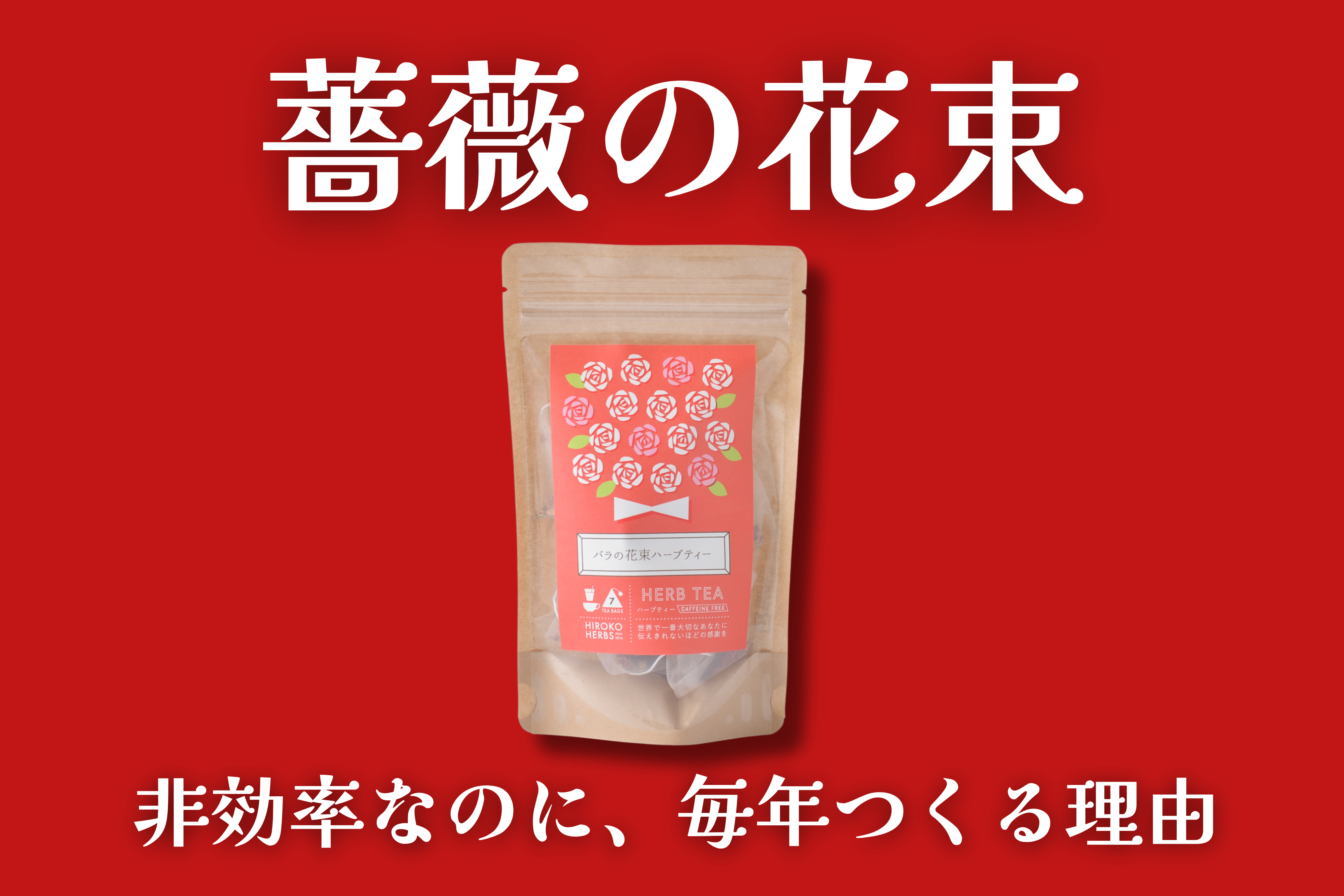 【母の日限定】たった50人だけに届く“飲む花束”