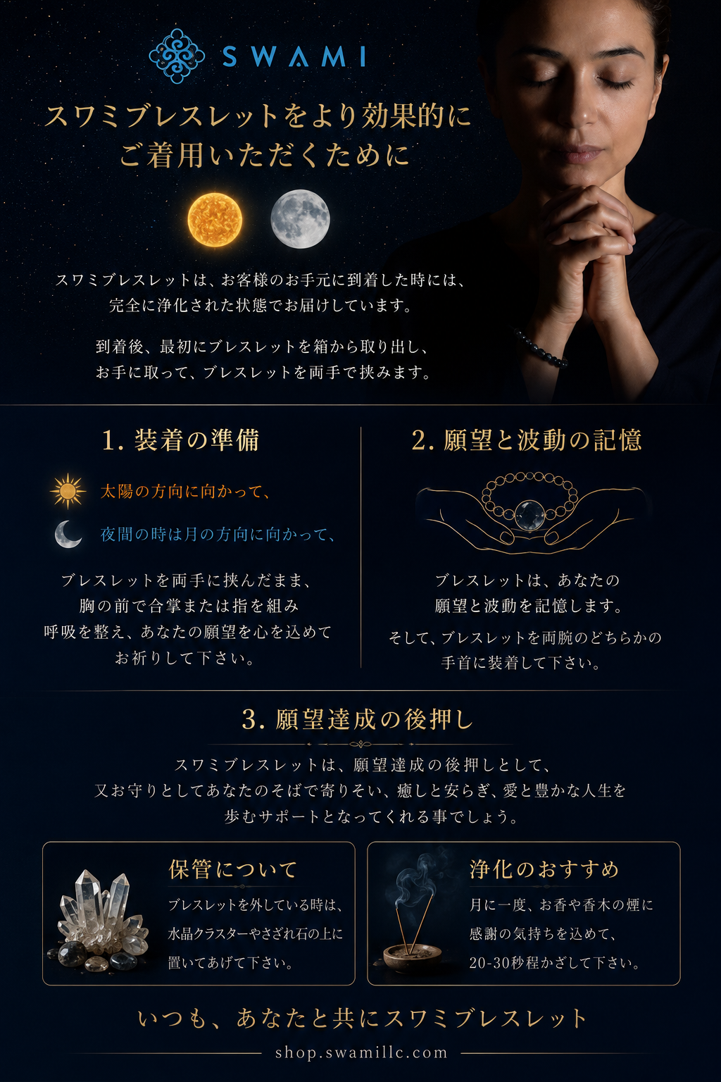 スワミブレスレットをより効果的に着けて頂く為に