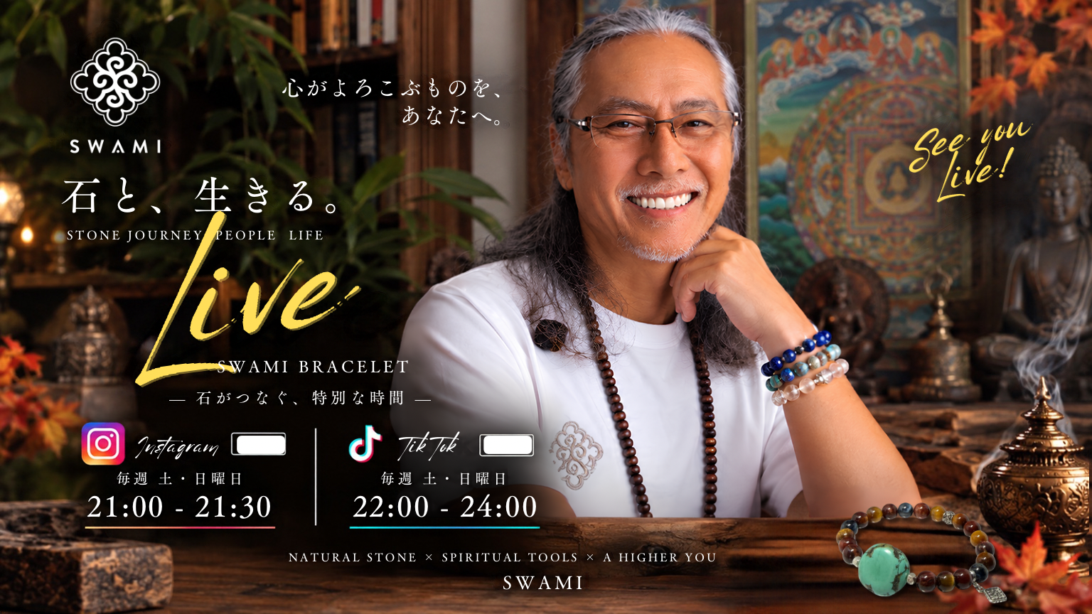 SWAMI WEEKEND LIVE 毎週 土曜・日曜 開催