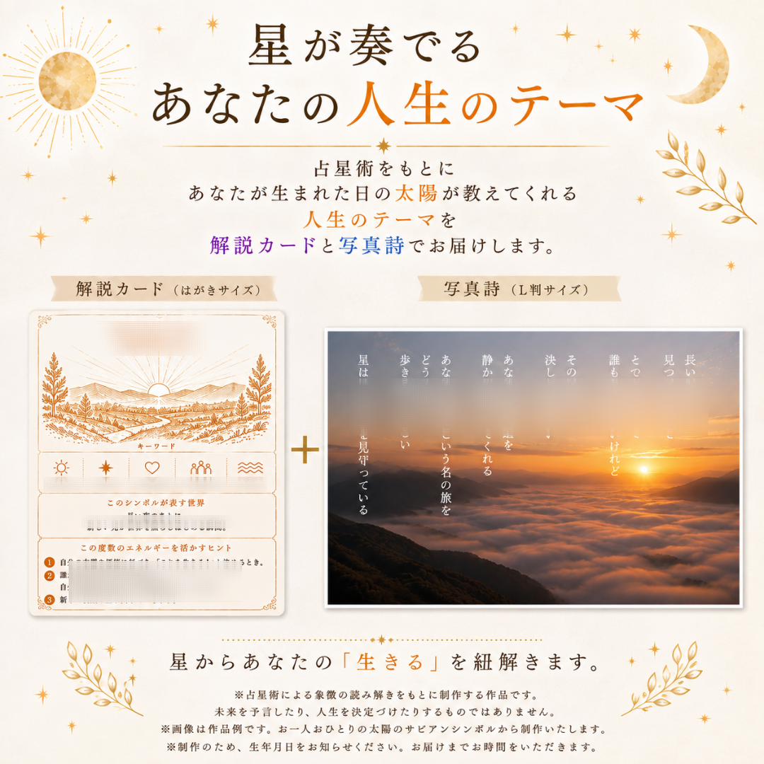 星が奏でる、あなたの人生のテーマ 【サビアンシンボル☆宙SORAの言霊】