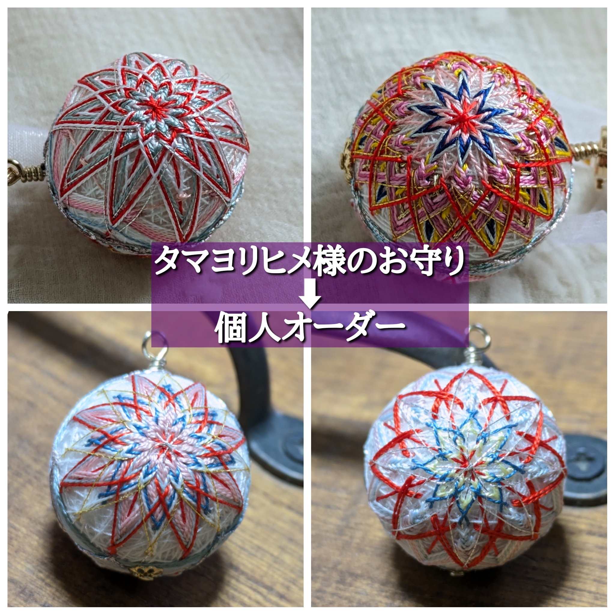 天女のお守り⛩個人オーダー始めました
