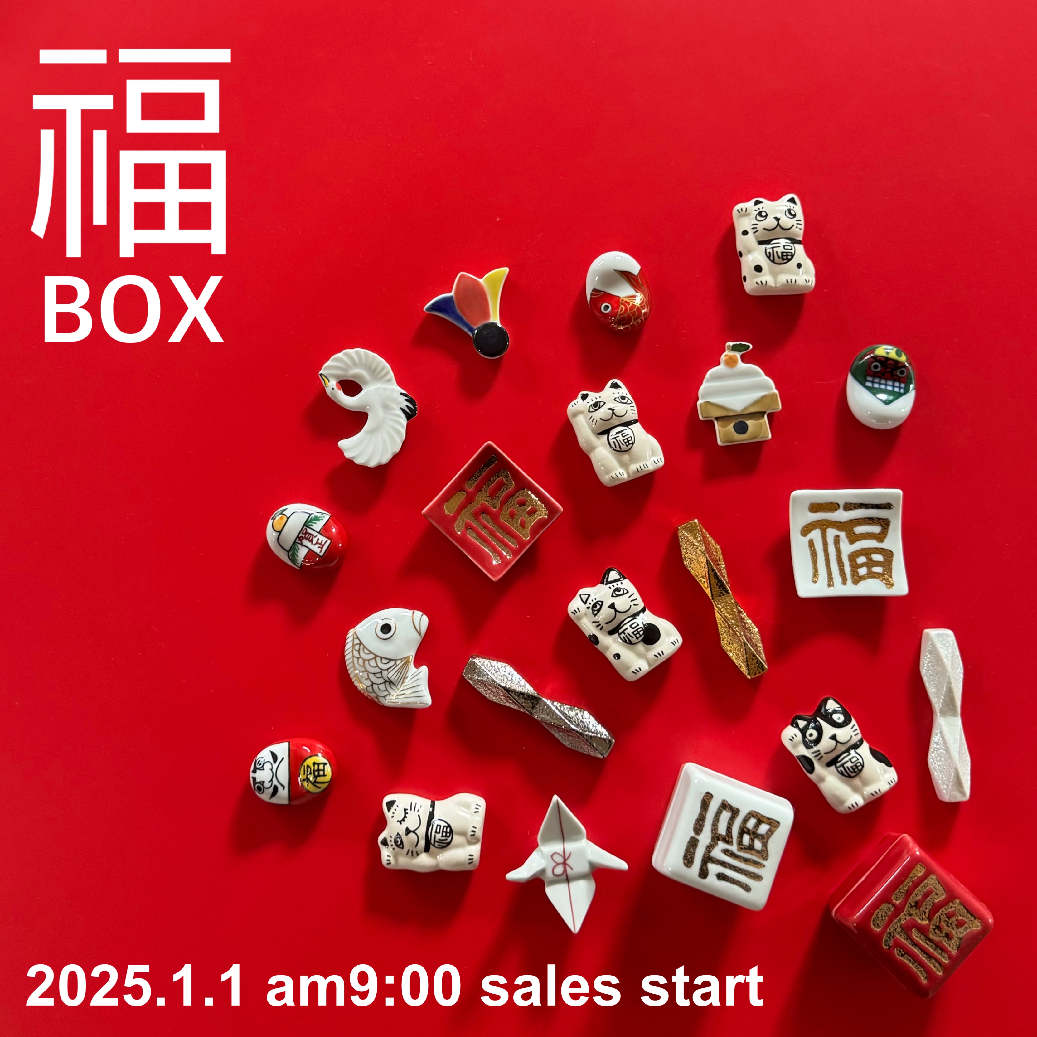 初売りと福BOX