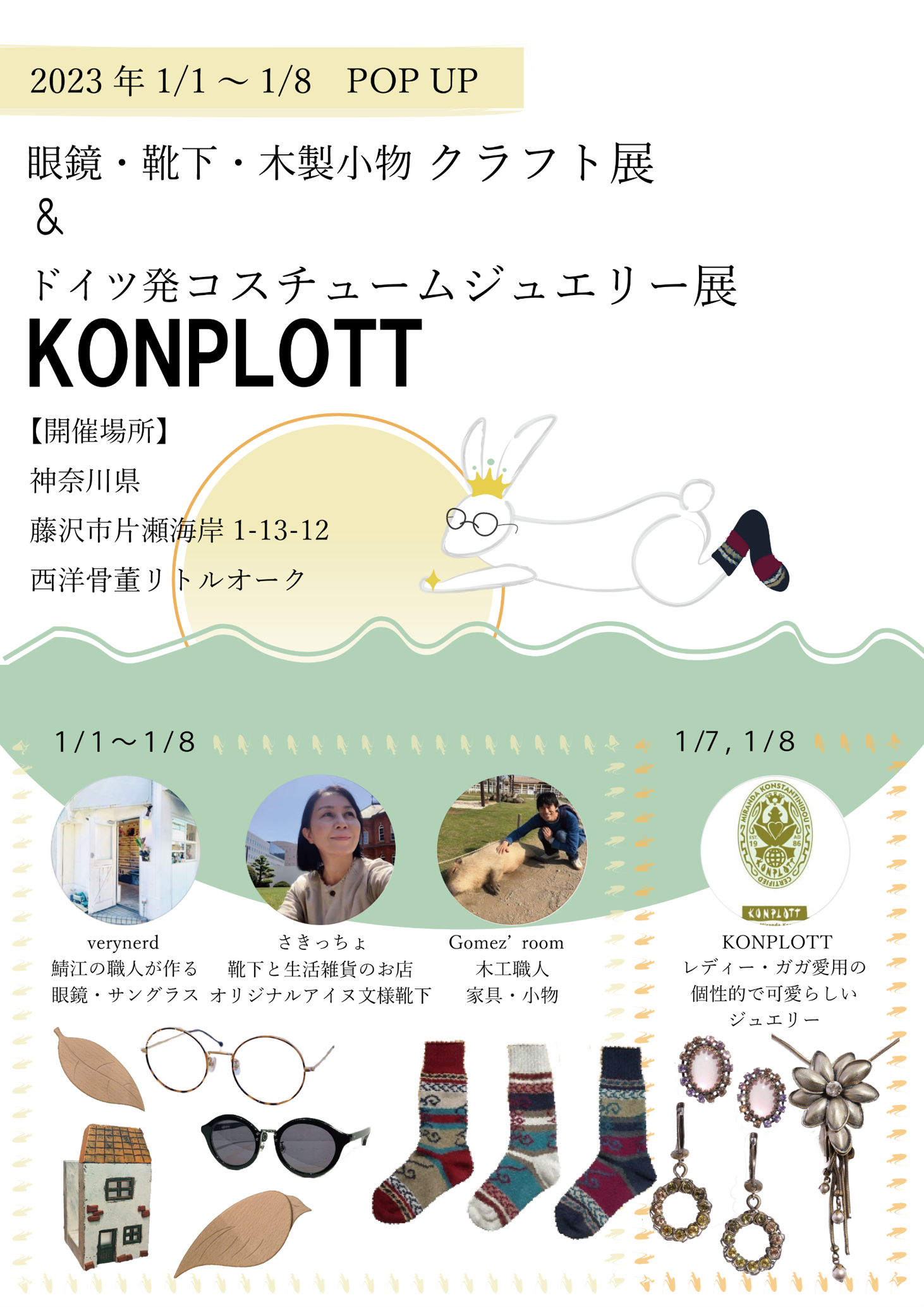 💎1/7-1/8江ノ島　リトルオーク様にてPOPUP開催