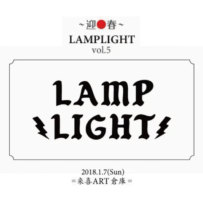 LAMPLIGHT vol.5  at 来喜ART倉庫！！！