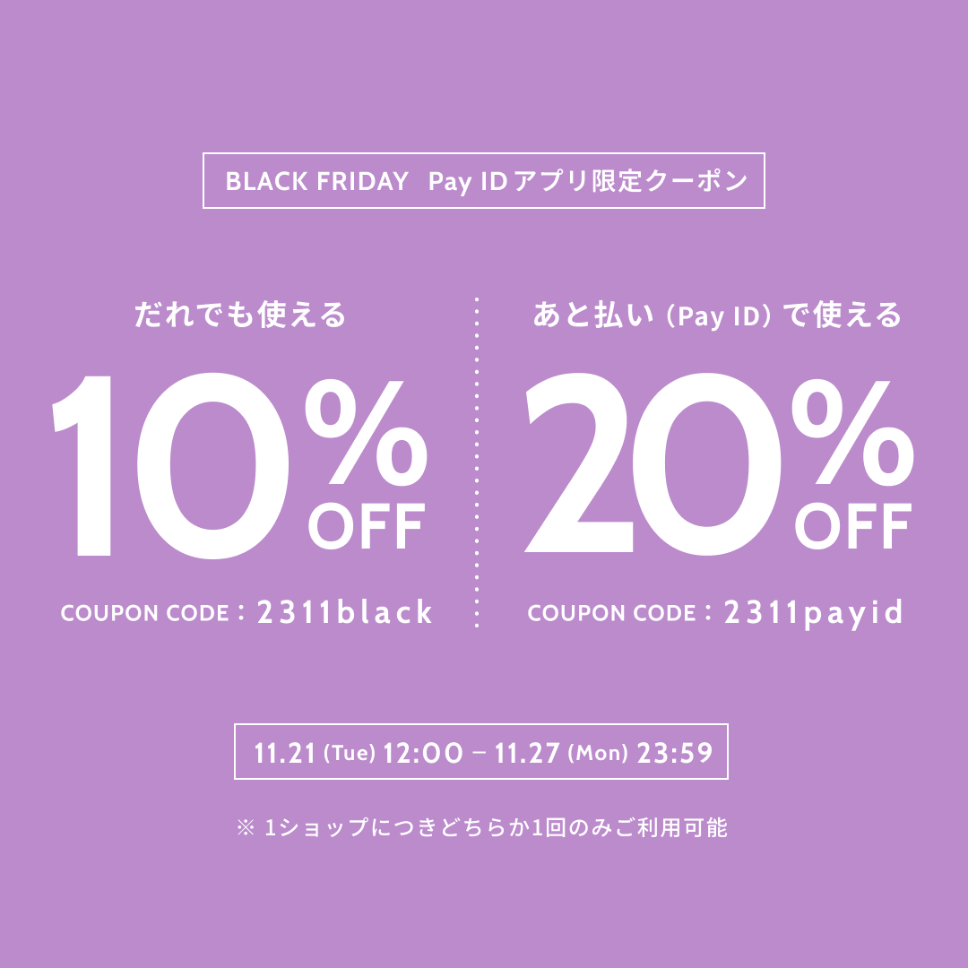 「Pay ID」アプリ限定、最大20%OFFクーポンプレゼント！