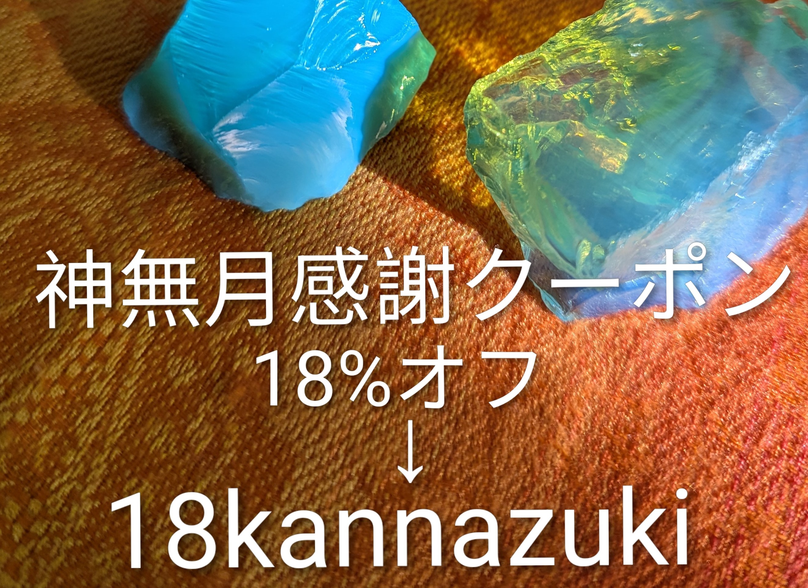 神無月感謝クーポンのお知らせです🌝✨