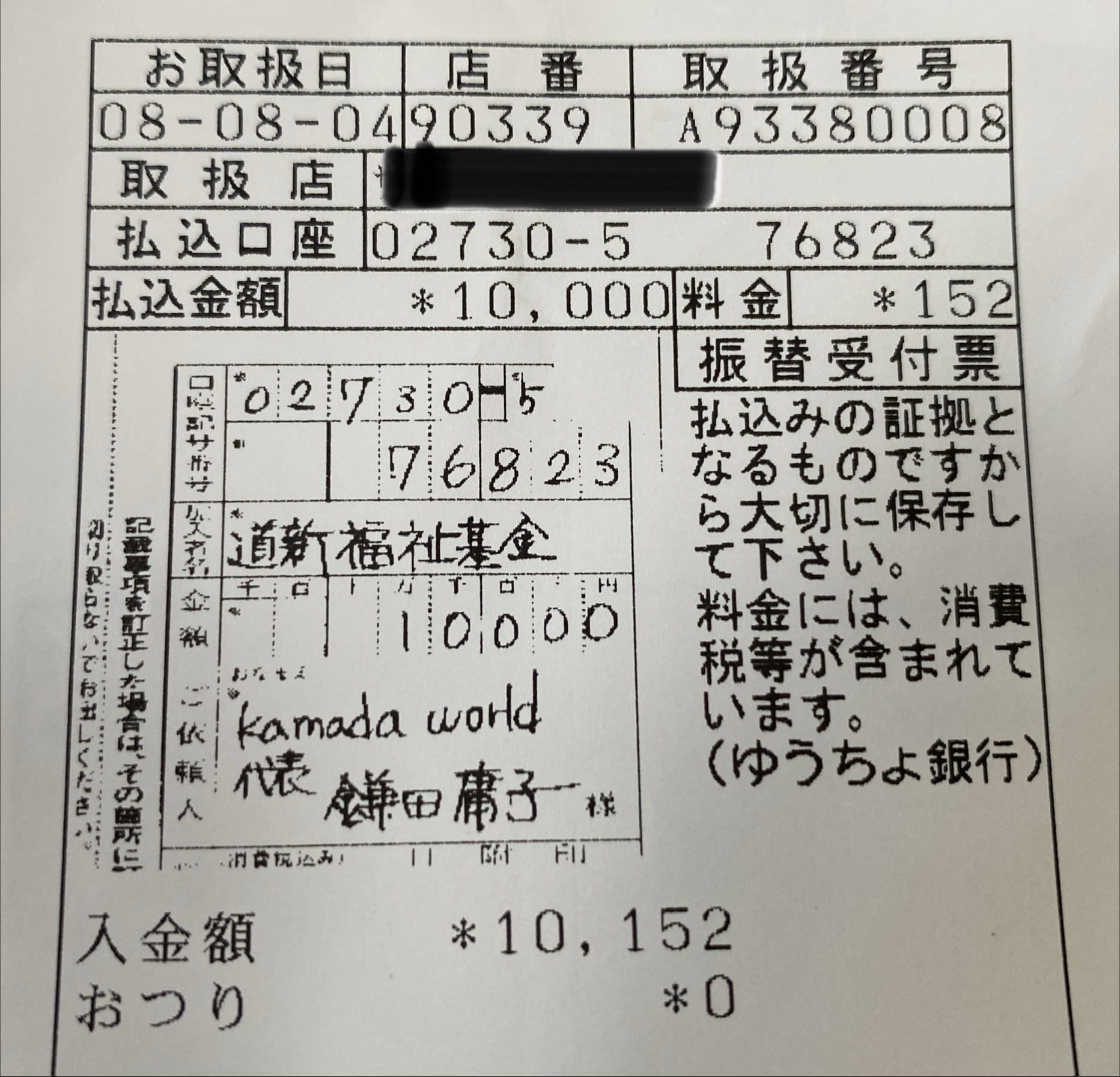 令和8年熊本地震災害の義援金寄付活動の報告