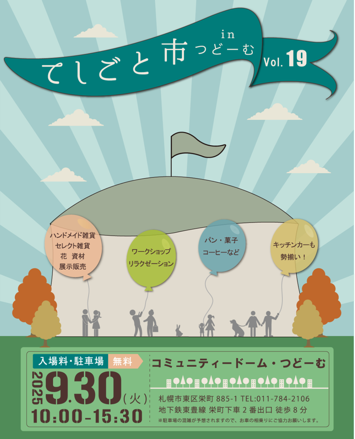 てしごと市inつどーむVol.19出店お知らせ