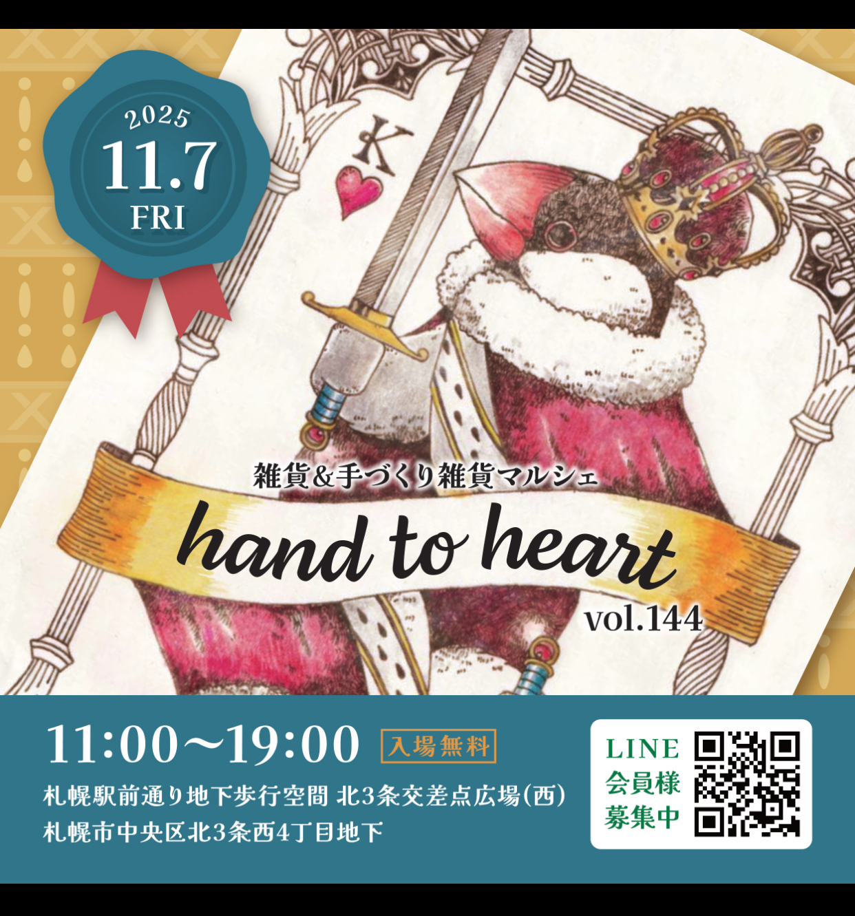 雑貨＆手づくり雑貨マルシェhand to heart vol.144出店のお知らせ