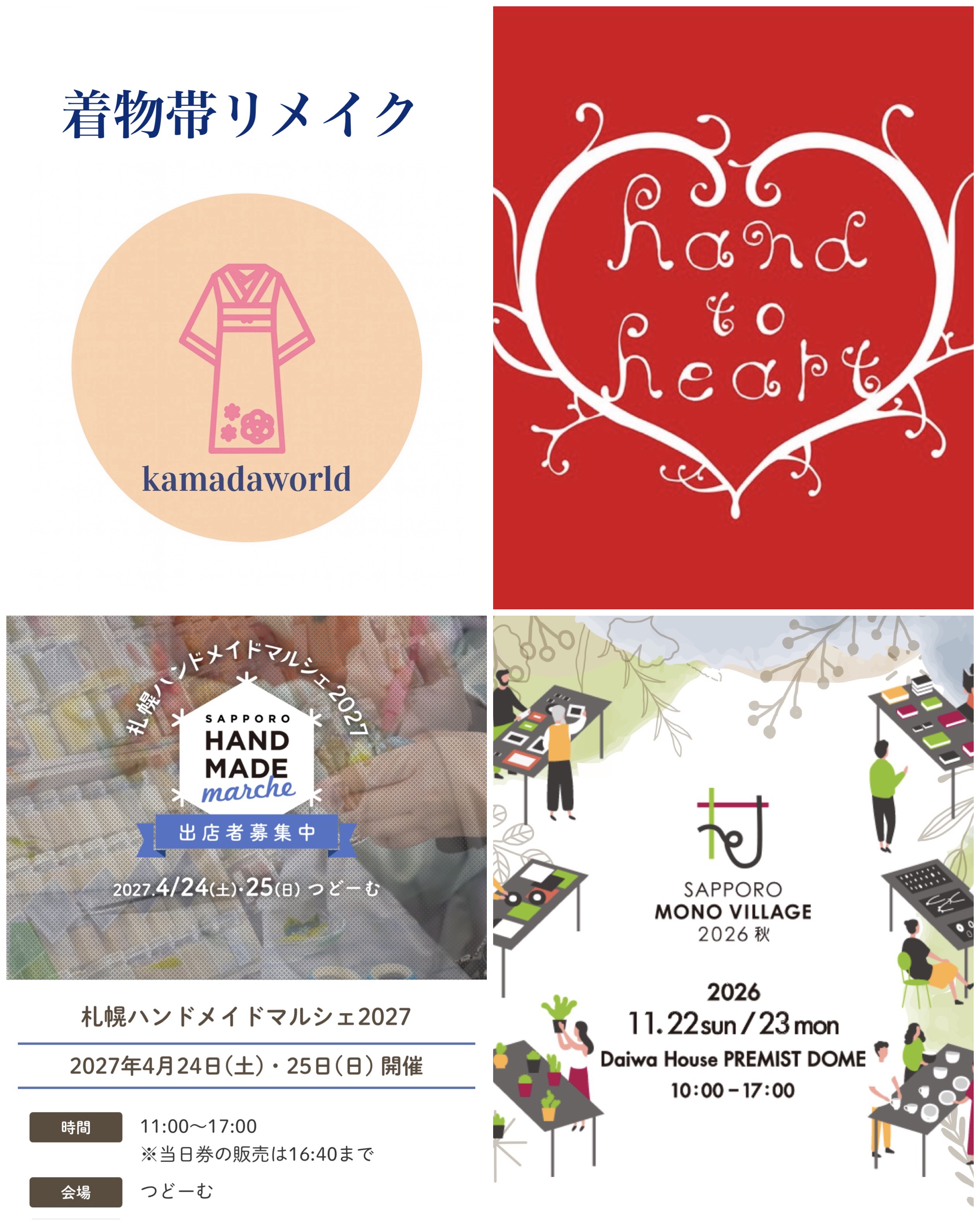 イベント出店情報