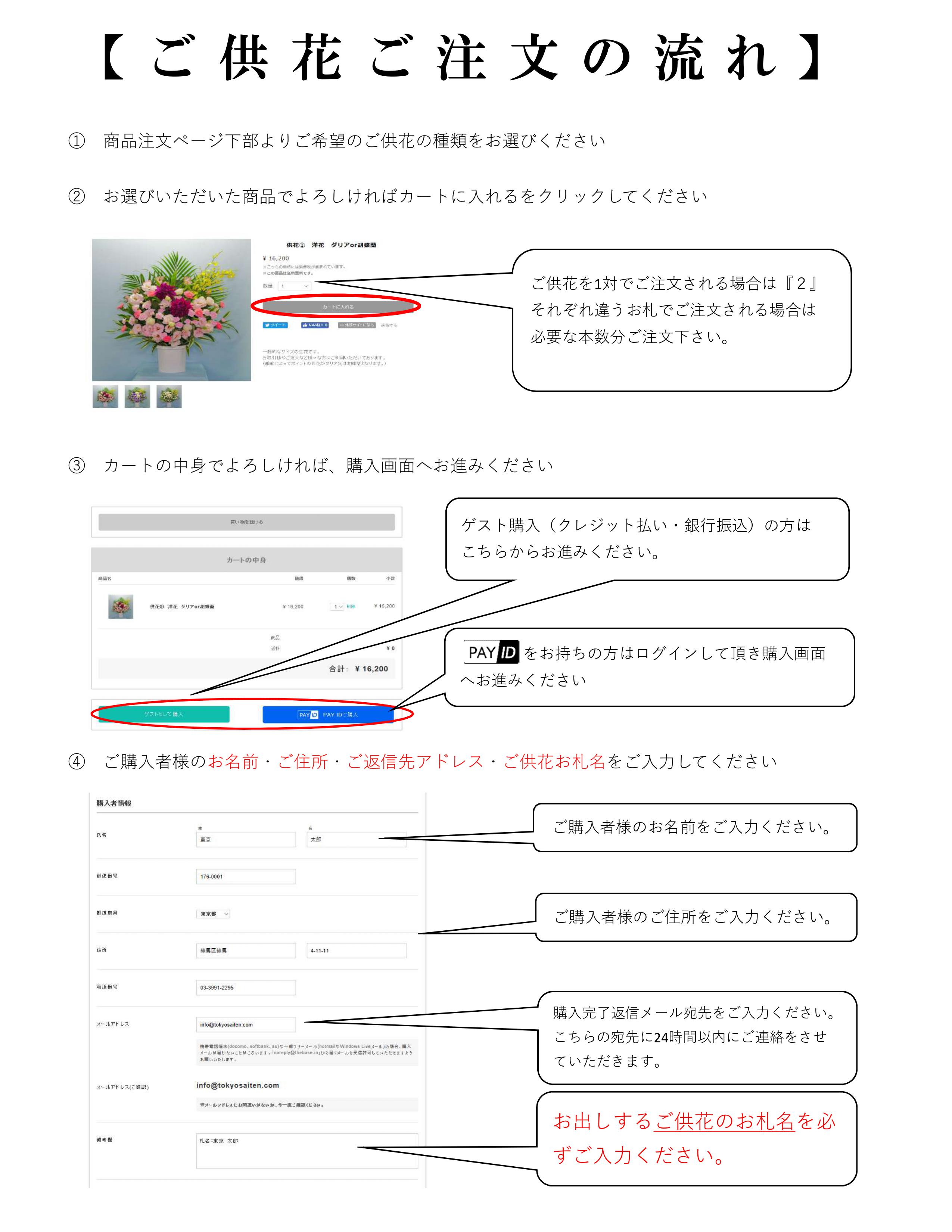 Blog 東京祭典 供花注文ページ