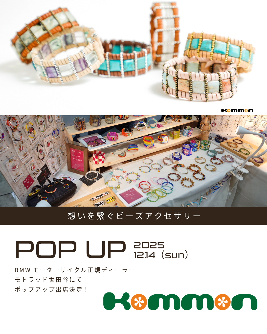 12/14（日）モトラッド世田谷で出店！