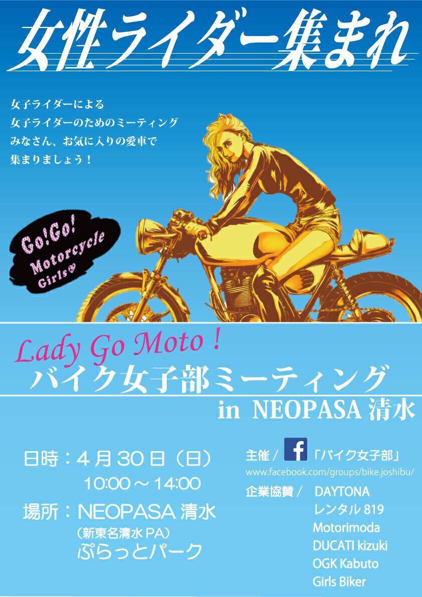 ★4月30日(日)10～14時 新東名ネオパーサ清水のぷらっとパークに出店します★