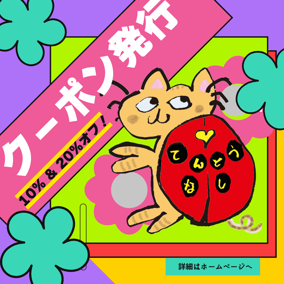 台風クーポン発行中！