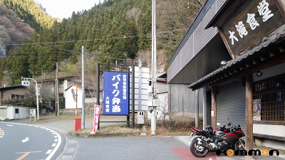 【Kommon取扱店】バイク弁当の大滝食堂・モトグリーンカフェ・FukuFuku Garden