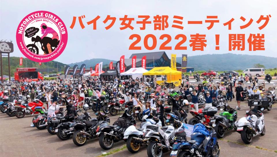 4月30日(土) バイク女子部ミーティング2022春 (バイカーズパラダイス南箱根) 出店いたします