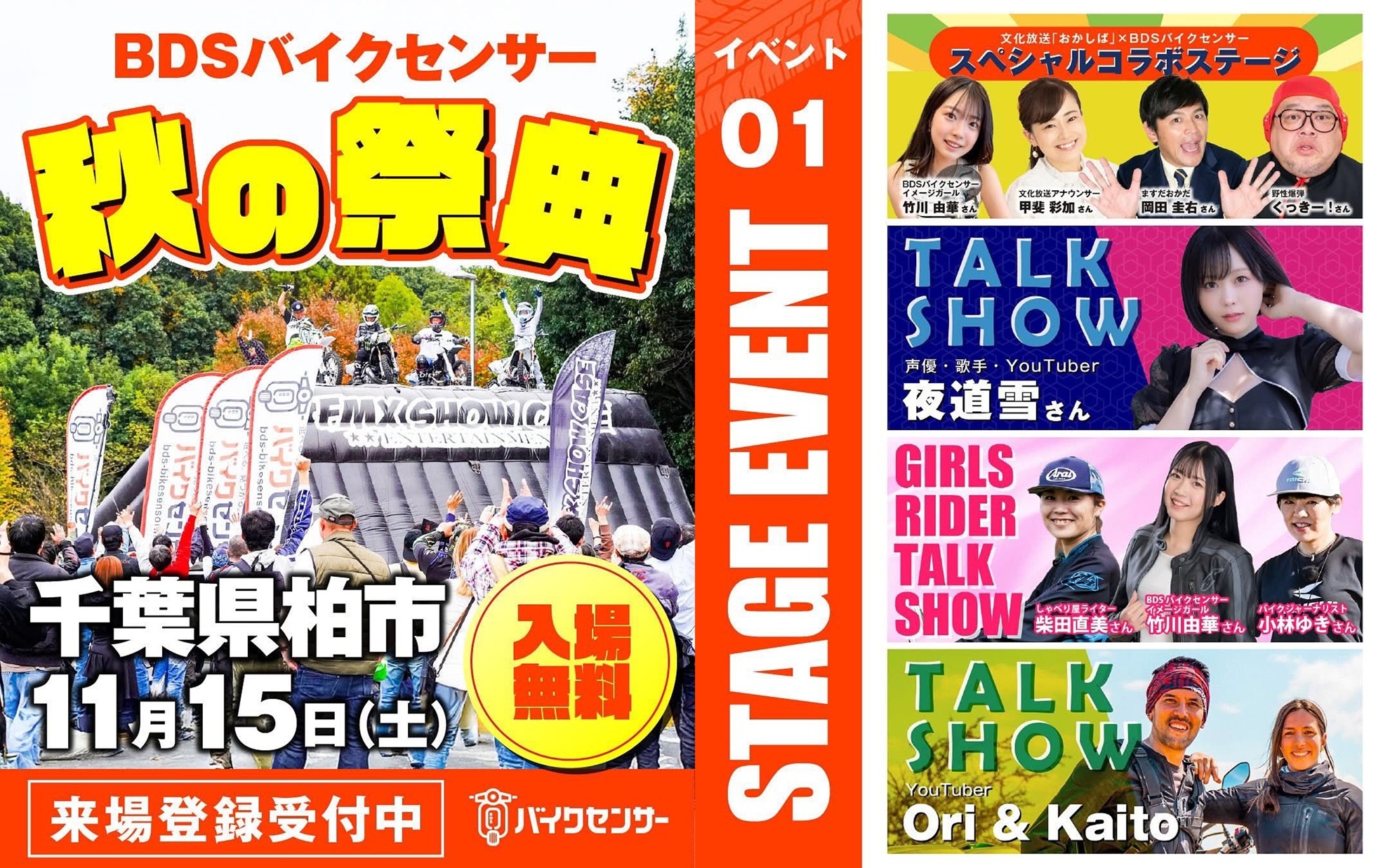 11/15(土)BDSバイクセンサー秋の祭典(千葉県柏市)に初出店!!