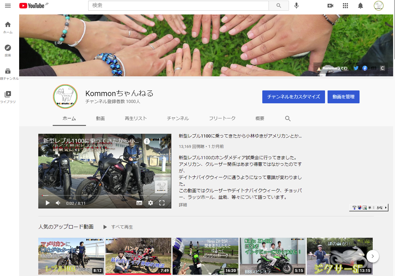 YoutubeのKommonちゃんねる登録者数1000人突破!! ありがとうございますkom(._.
