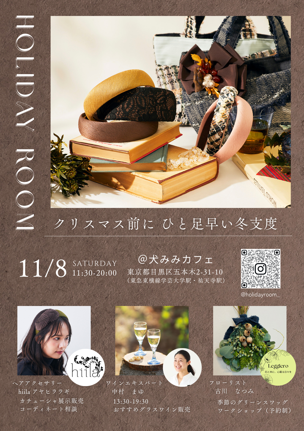【1Day限定イベント2025/11/8】 Holiday room開催