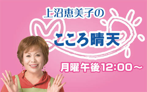 こころ晴天