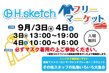 蚤の市のお知らせ