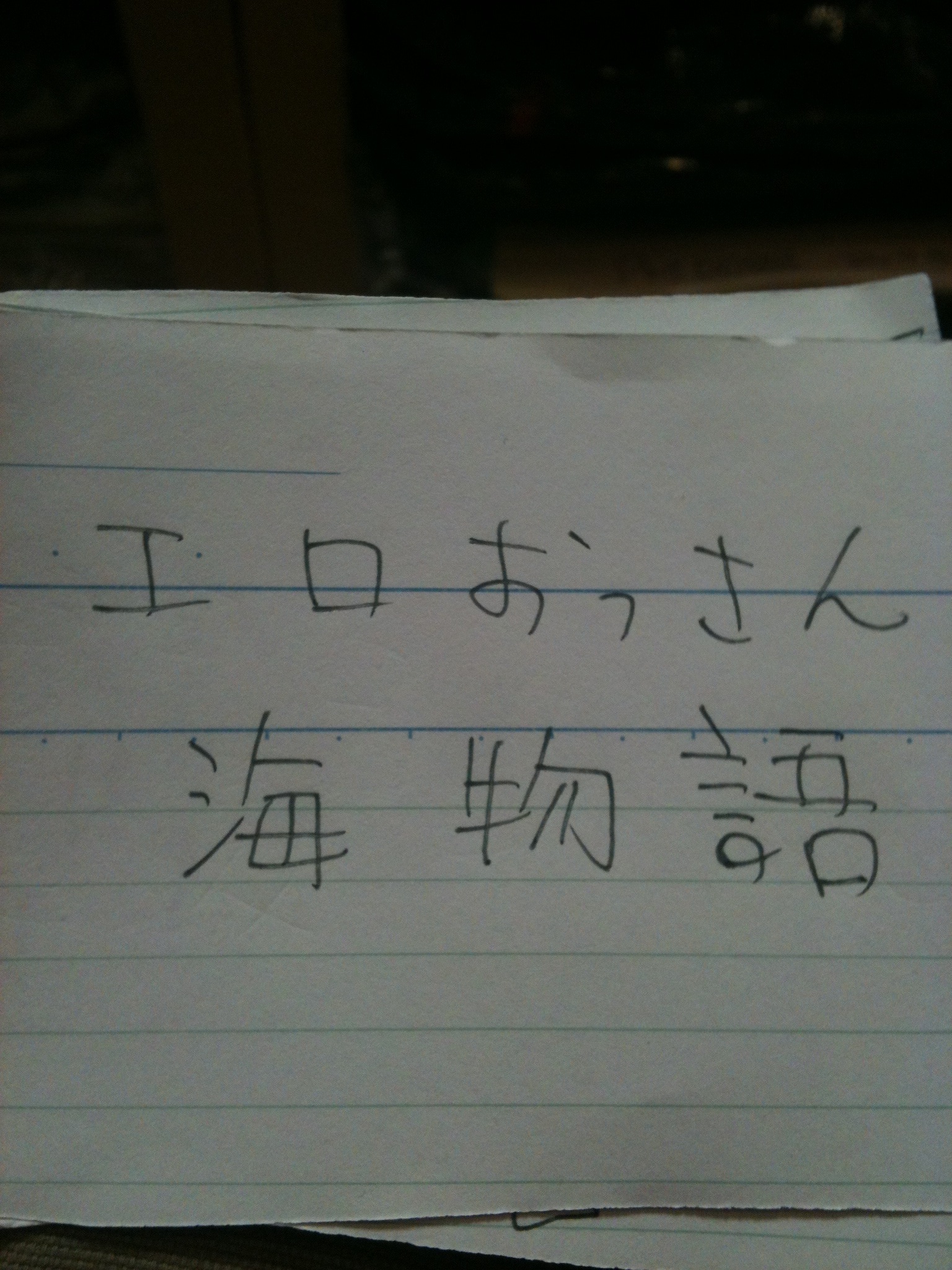 エロおっさん海物語