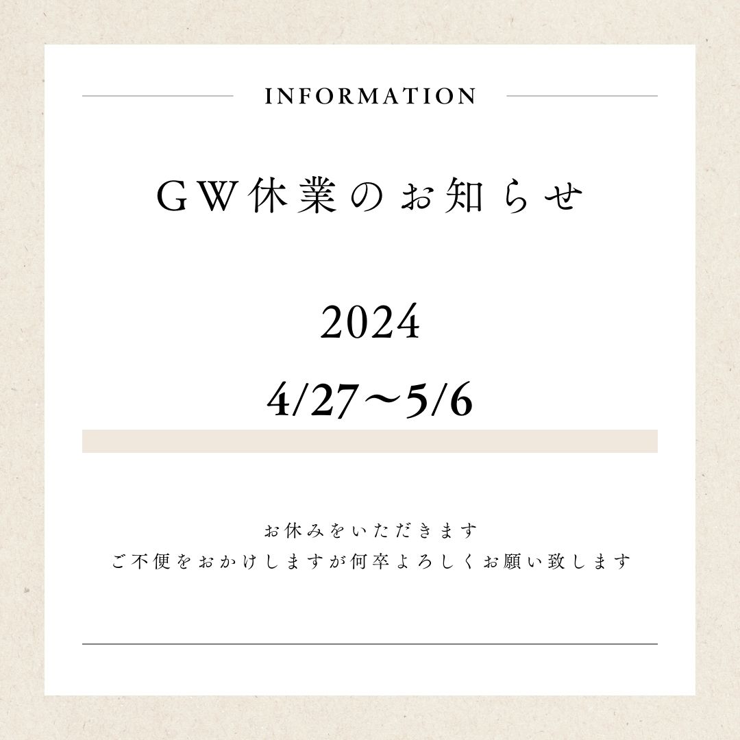 2024年GW休業日のお知らせ