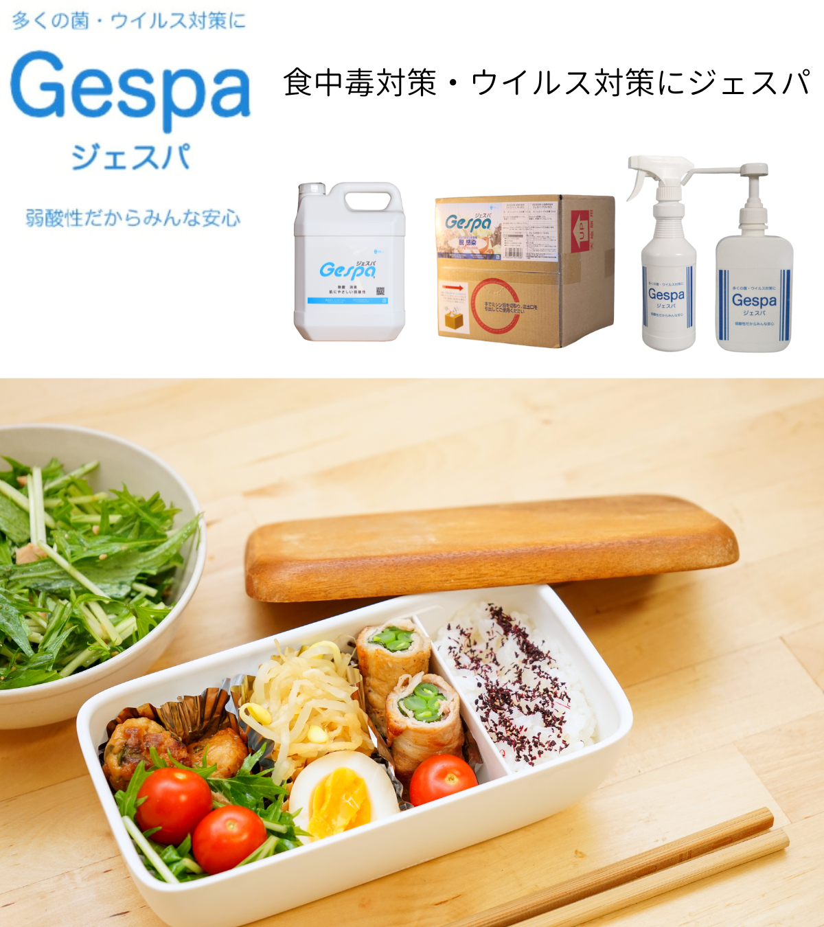 食中毒対策　夏を迎え気温の上昇とともに、食中毒に気をつけましょう。