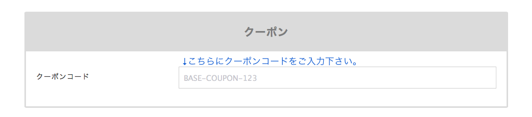 【2017年7月】割引クーポン発行中です！