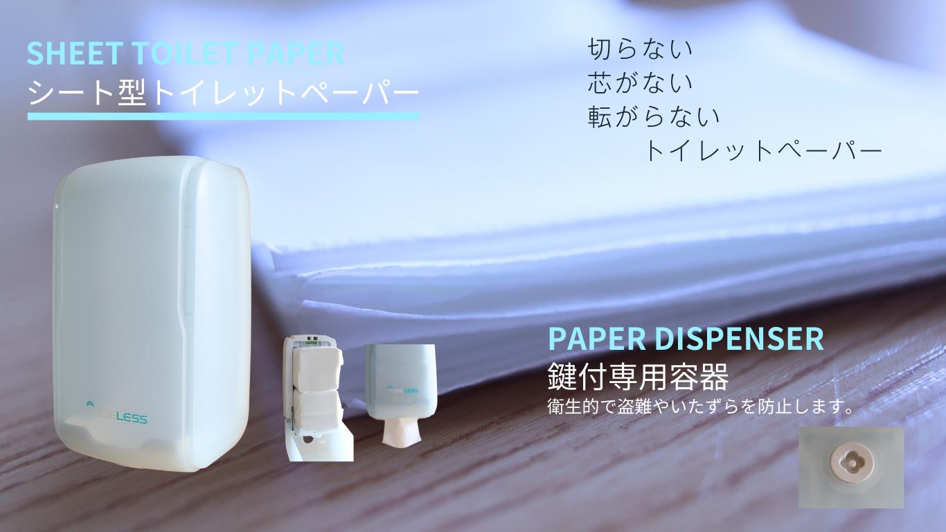 シート型トイレットペーパーの発売