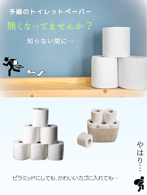 トイレットペーパーの盗難やイタズラ防止に、ジャンボロールトイレットペーパー