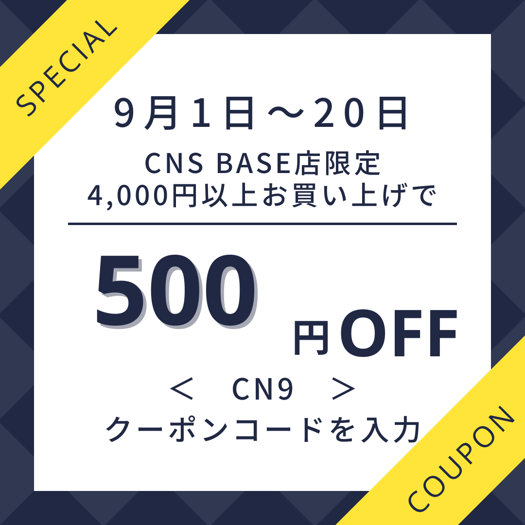 ＜9月限定＞クーポンコードを使ってお得にお買い物　500円引き！