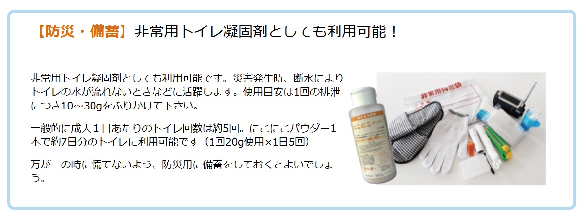 誰でもカンタンに、嘔吐物処理　除菌消臭成分配合　にこにこパウダー