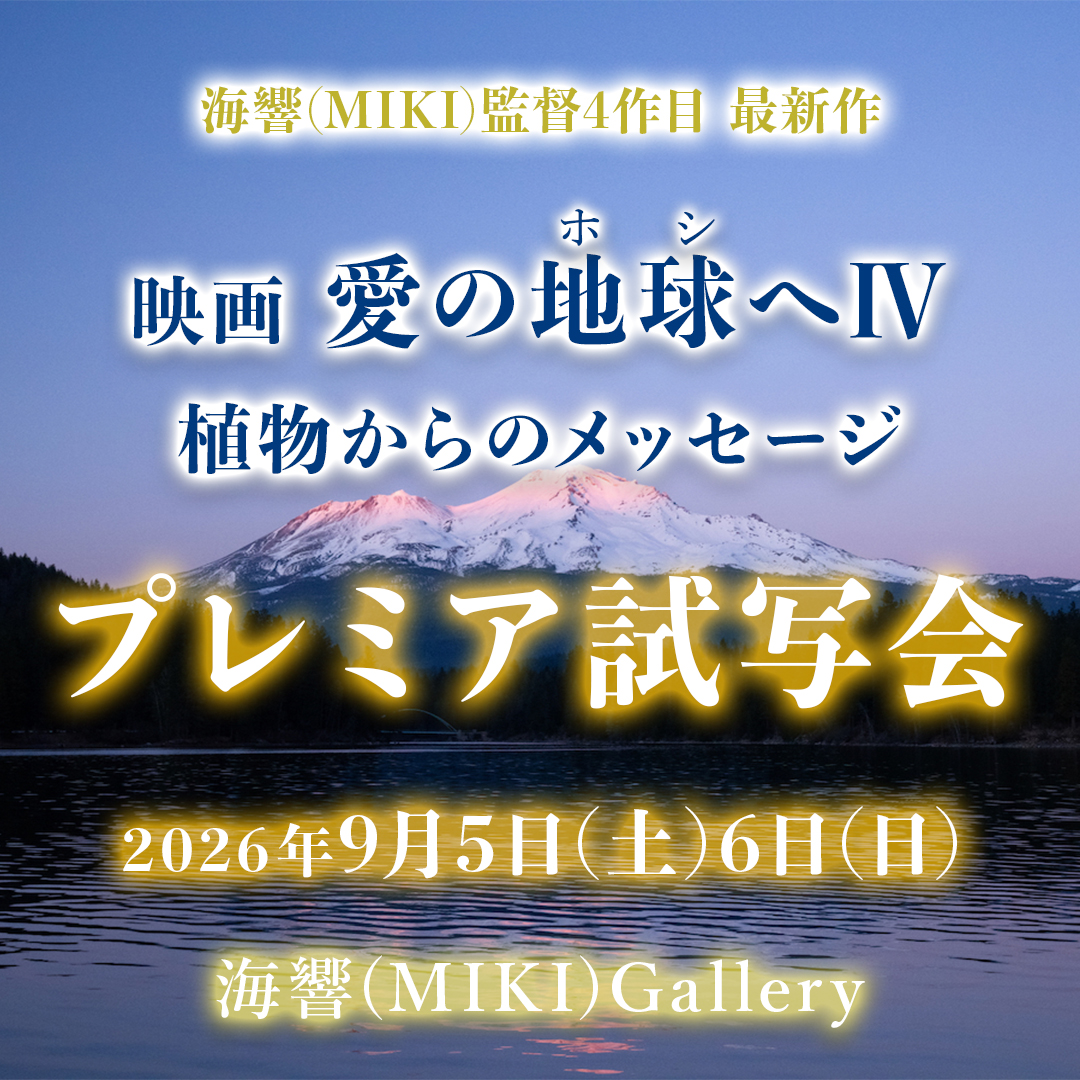 新作第四作目 試写会 お申し込み受付開始！