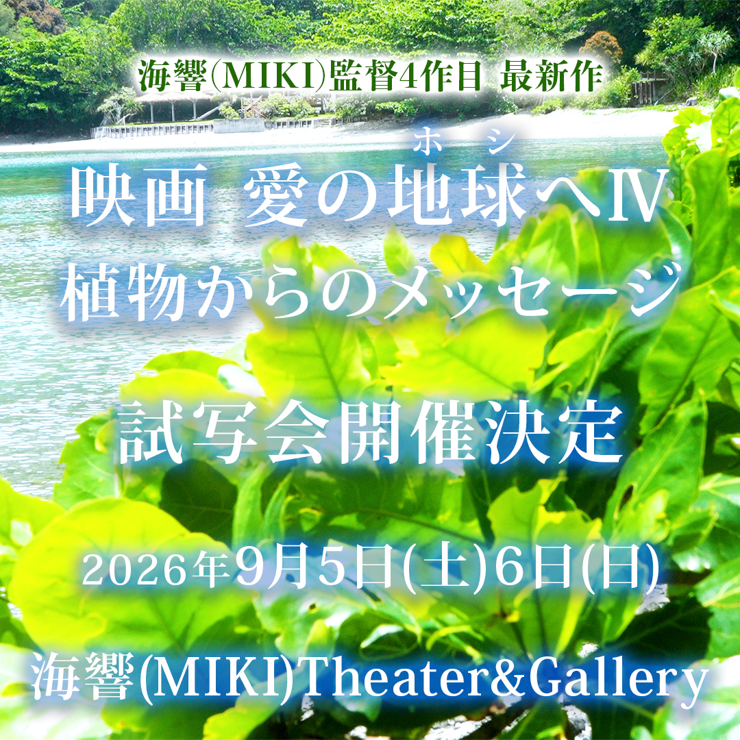 新作第四作目 試写会 お申し込み受付開始！