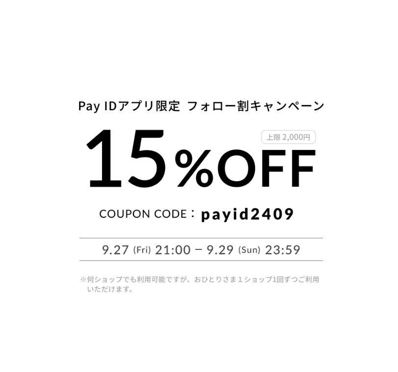 【Pay IDアプリ限定】フォロー割キャンペーン！
