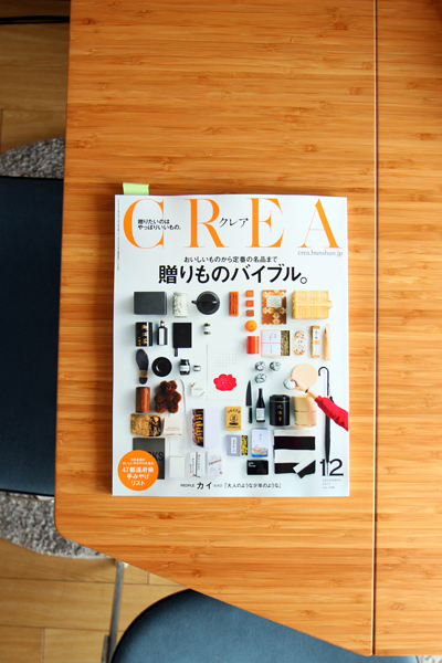 CREA 12月号に掲載されました。