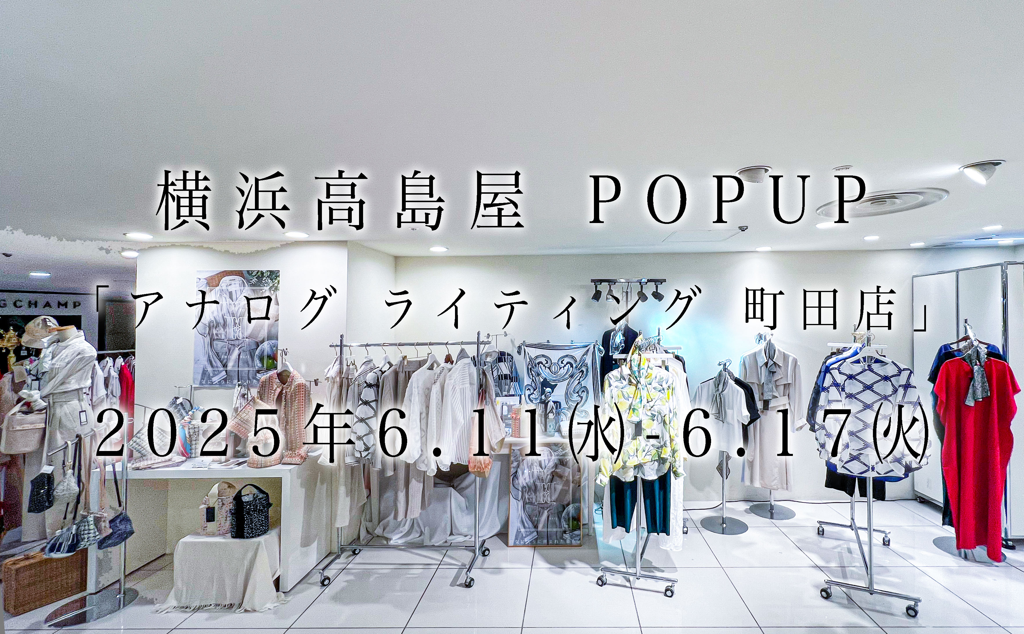 ー 横浜高島屋にて POP UP開催 ー
