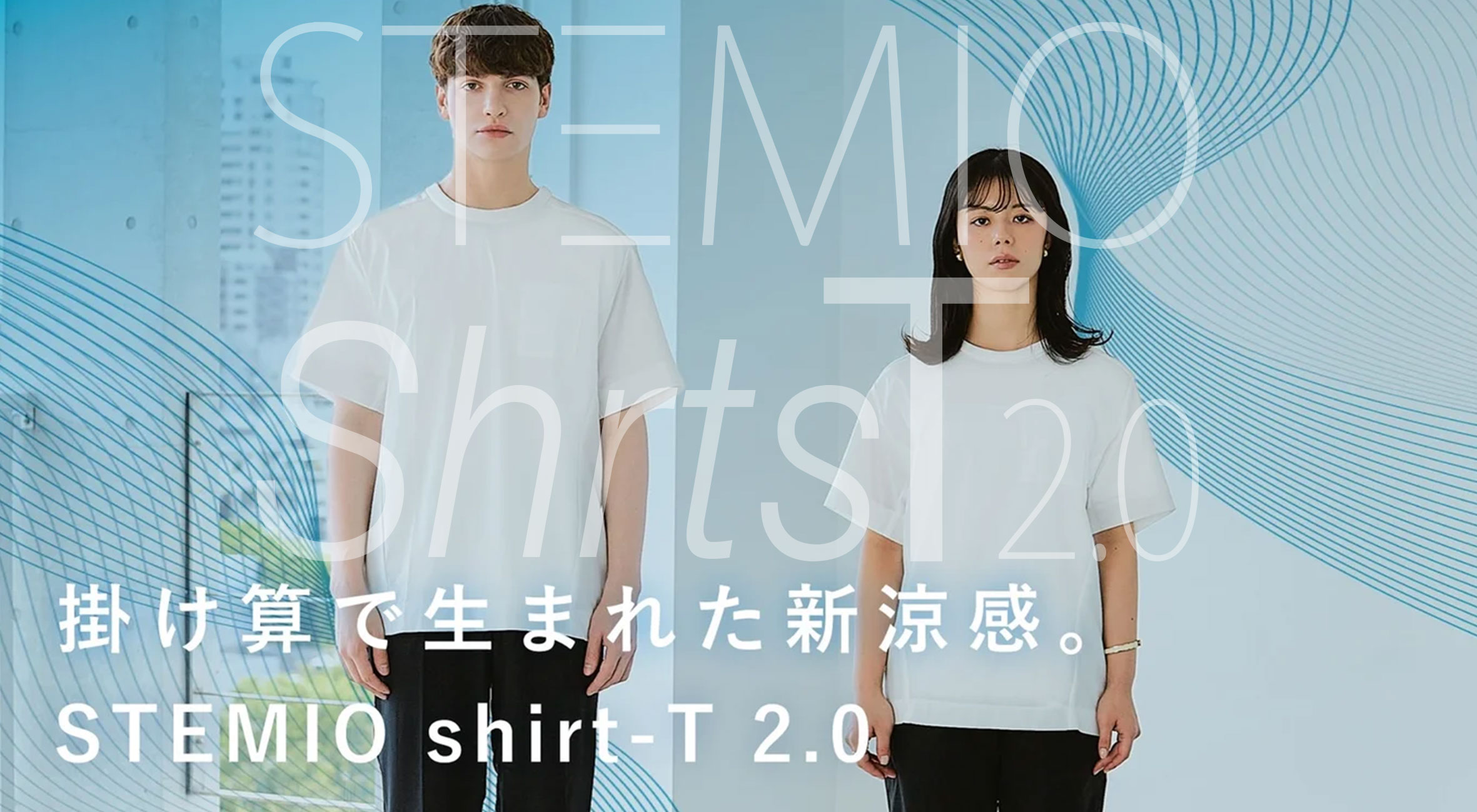 ＼この猛暑で定番が変わる　『Shirts T 2.0』が公開されました／