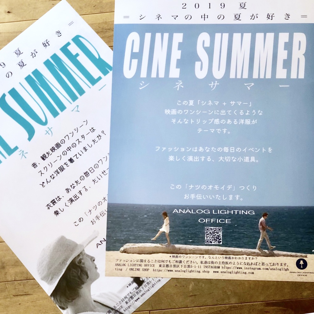 ーナツのポスターですー   シネマ + サマー