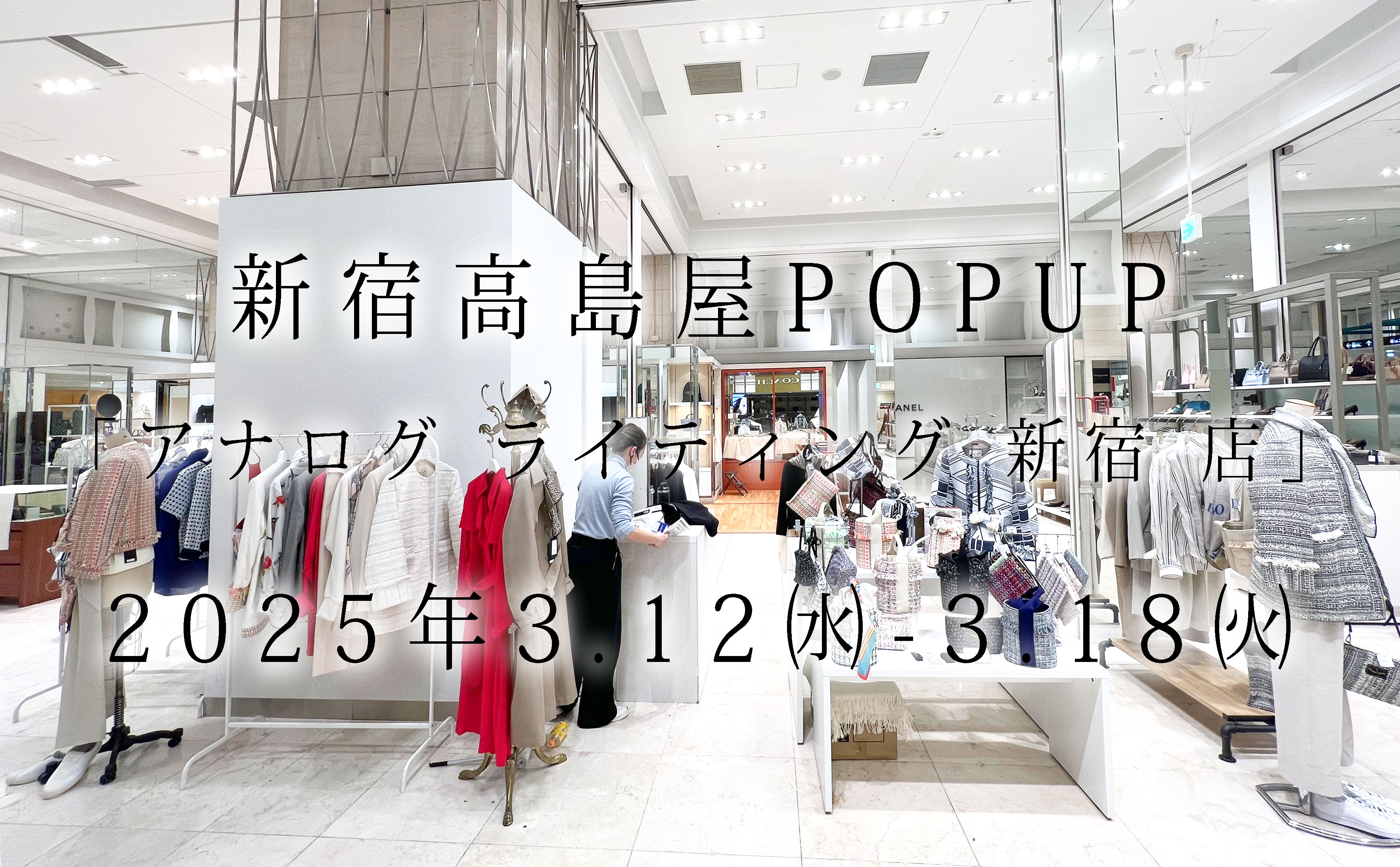 ー本日より新宿高島屋にてPOP UP開催 ー