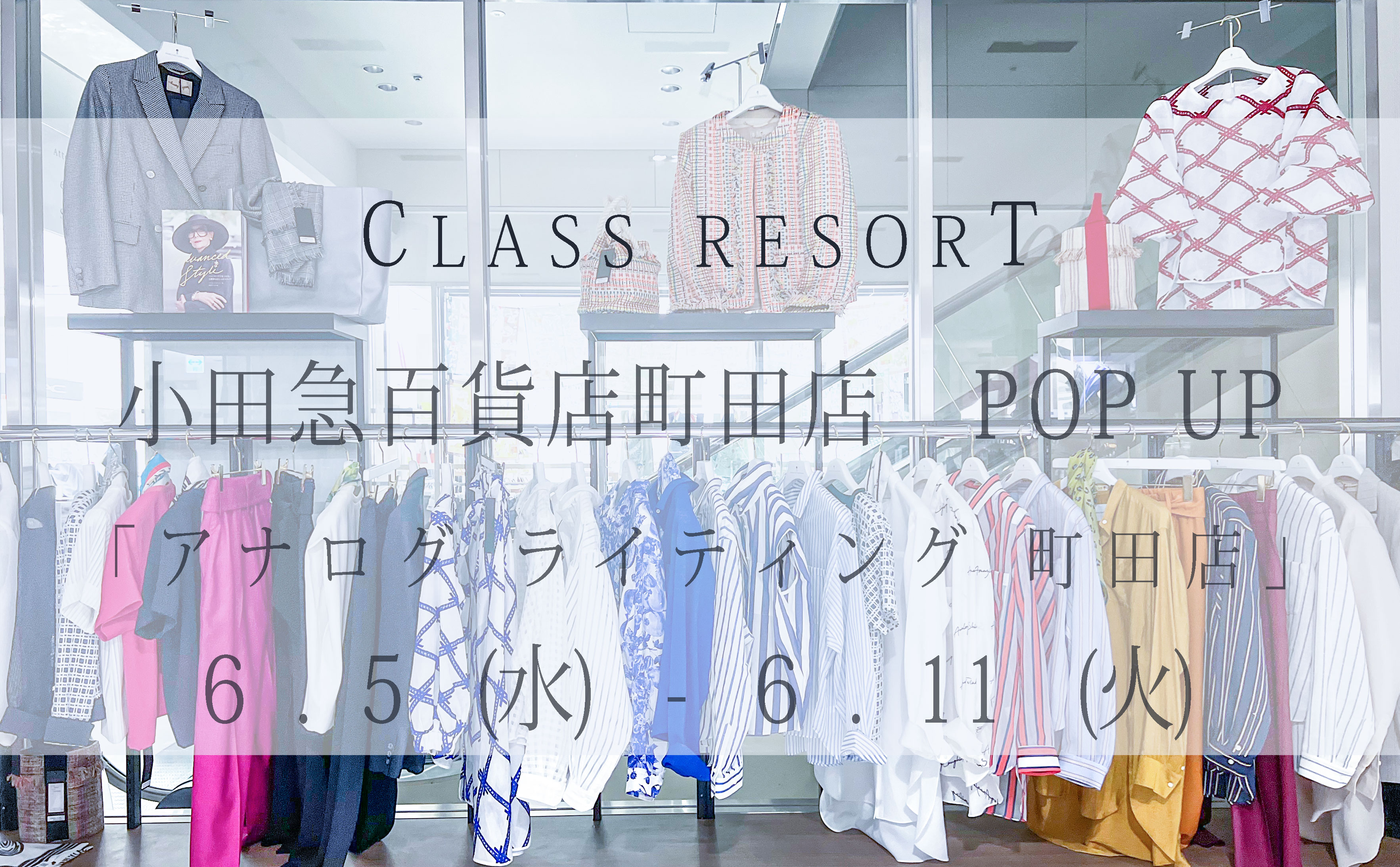 ー「アナログライティング町田店」本日オープンです ー